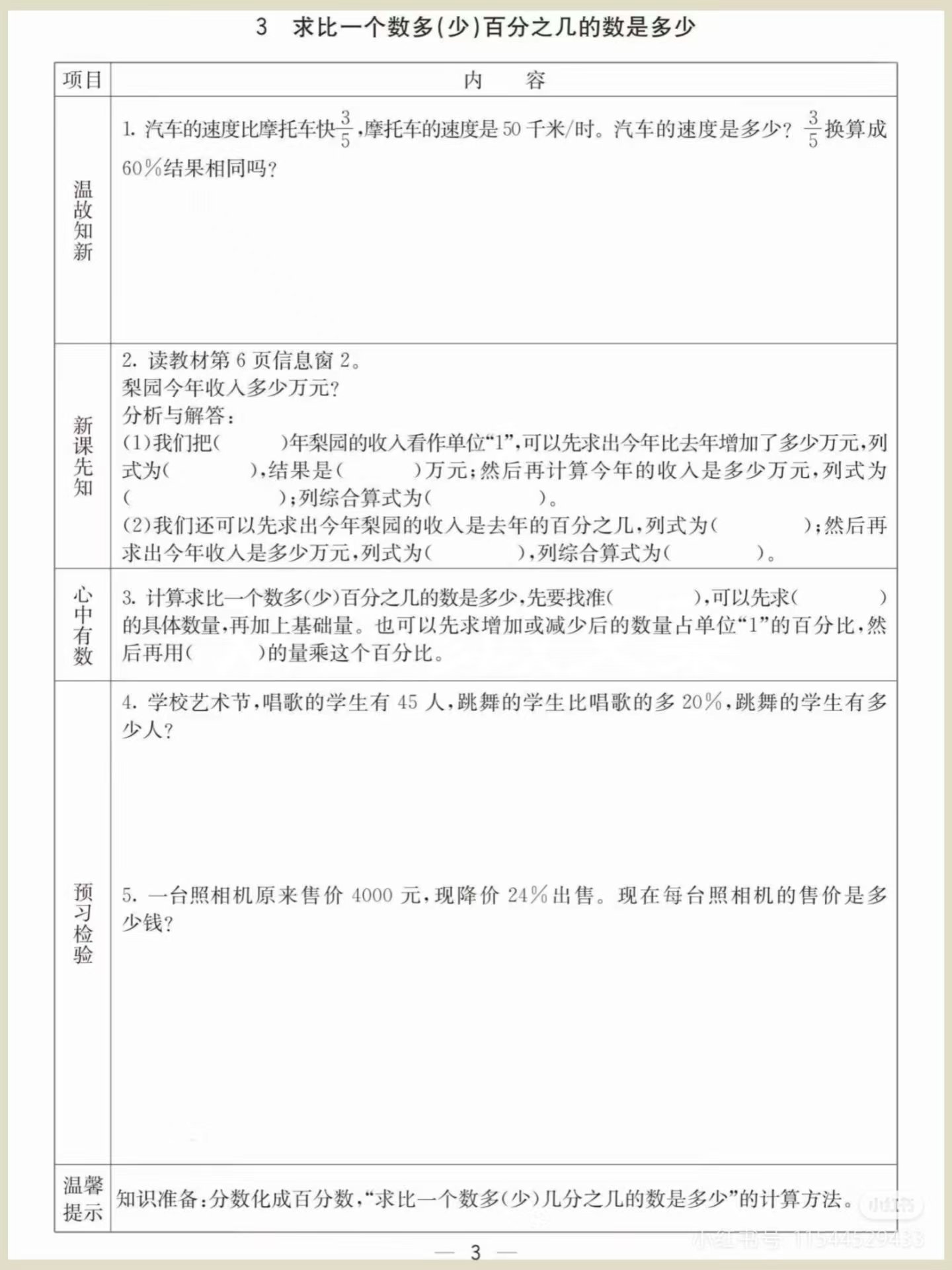 青岛六三版六年级下册数学课前预习单燃梦学堂-中小学电子版资料下载：课件/试卷/教案/知识点全覆盖燃梦学堂